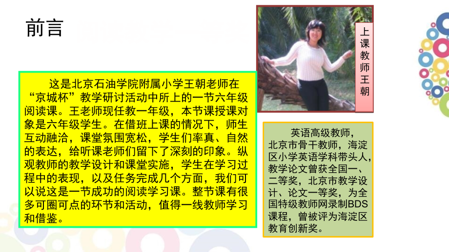 英语绘本课课例点评.ppt_第2页