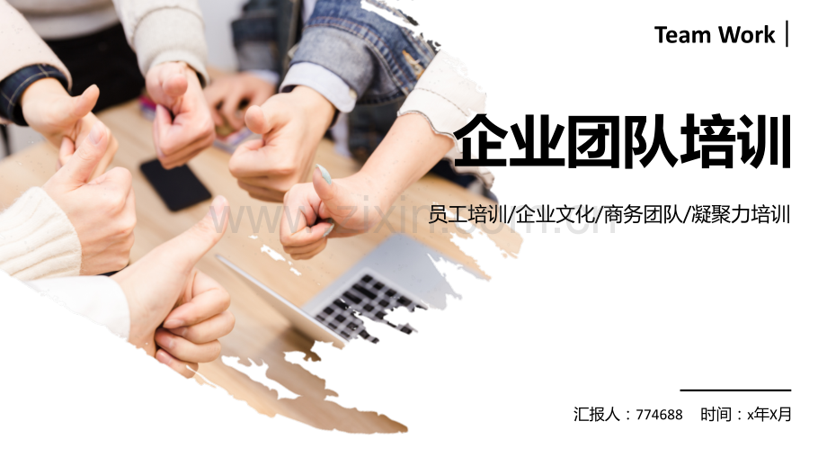 团结与团队凝聚力培训ppt课件.pptx_第1页