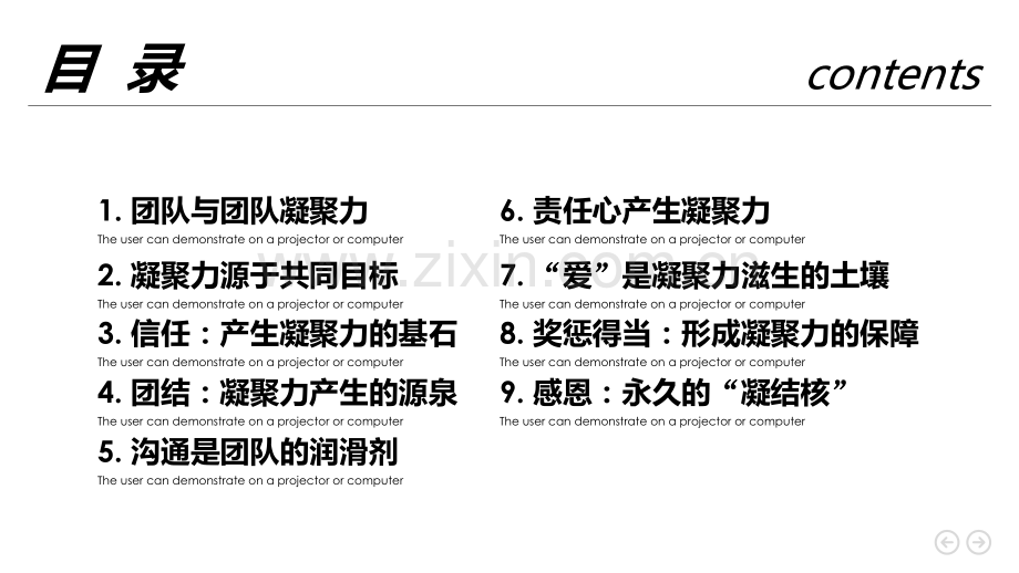 团结与团队凝聚力培训ppt课件.pptx_第2页