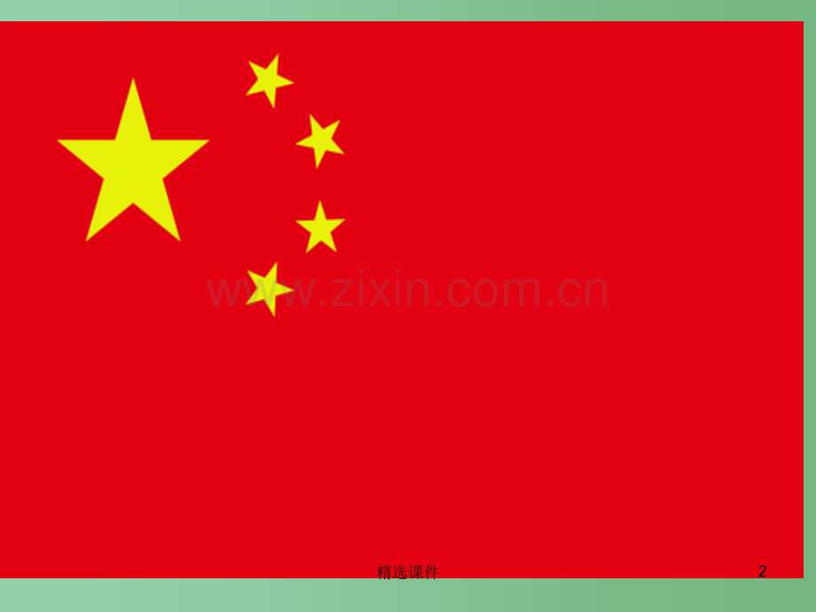 (秋季版)一年级语文上册-我上学了-新人教版.ppt_第2页