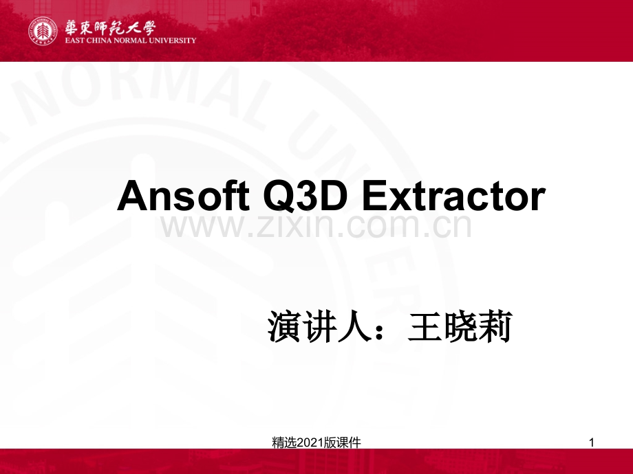 Q3D学习体会.ppt_第1页