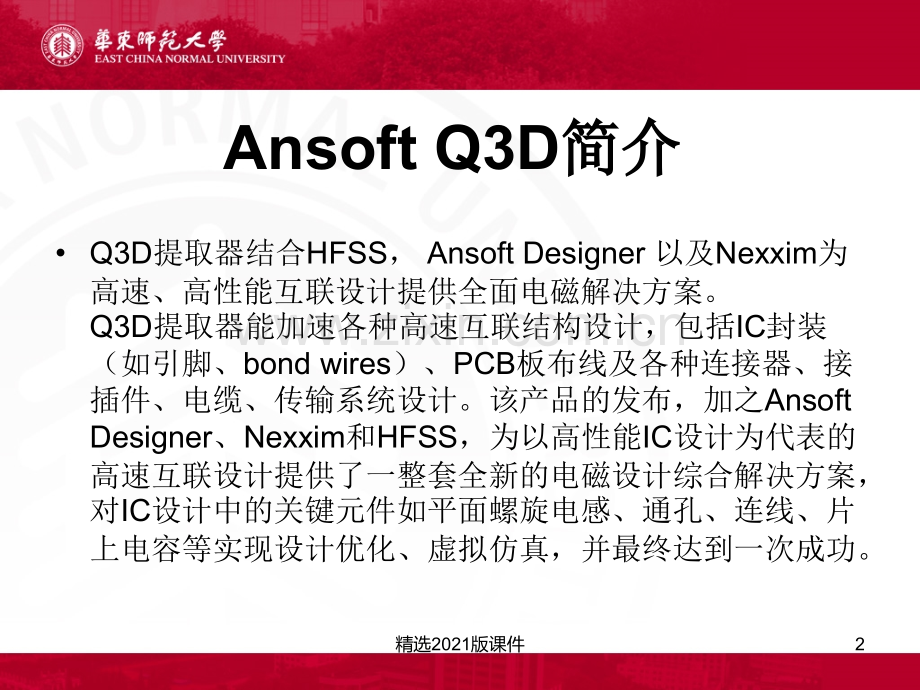 Q3D学习体会.ppt_第2页