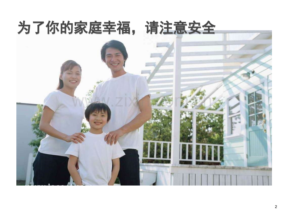 建设工程安全培训ppt课件.pptx_第2页