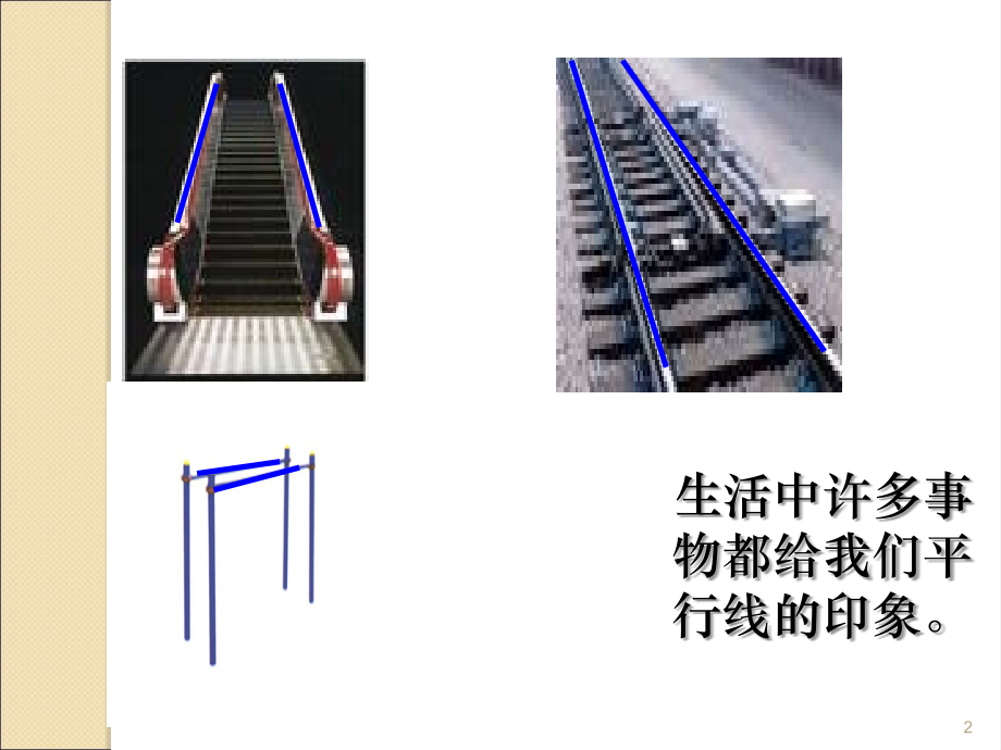 5.2.1平行线.ppt_第2页