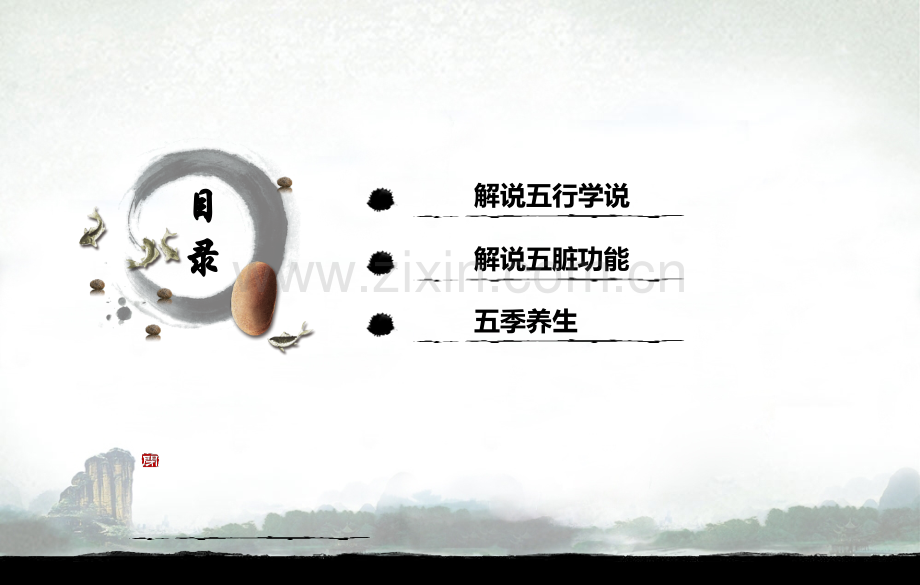 五行学说与季节养生.ppt_第2页