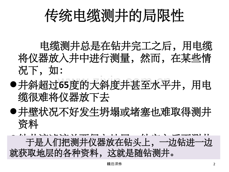 《随钻测井LWD》.ppt_第2页