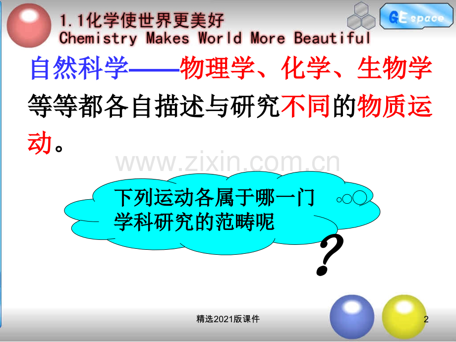 《化学的魅力》.ppt_第2页