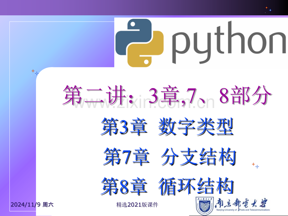 Python第二次课.ppt_第2页