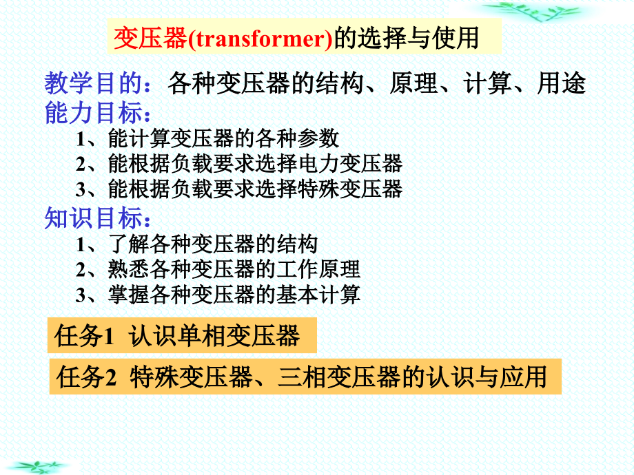 变压器的选择与使用.ppt_第2页