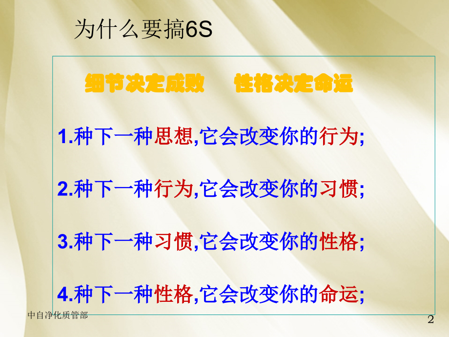 6S管理新版本.ppt_第2页