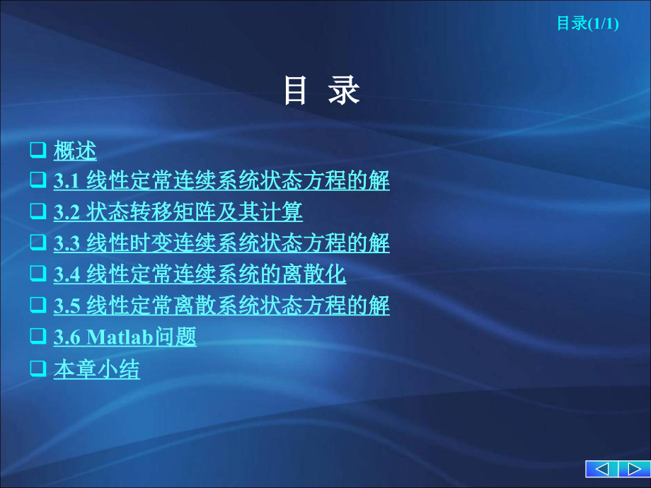 -状态转移矩阵计算.ppt_第2页
