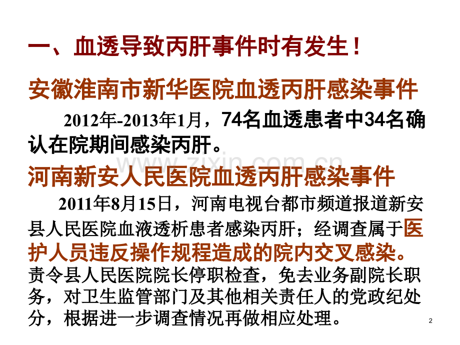 血液透析消毒隔离与院感控制ppt课件.ppt_第2页