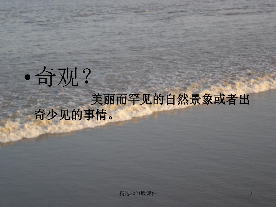 《观潮》.ppt_第2页