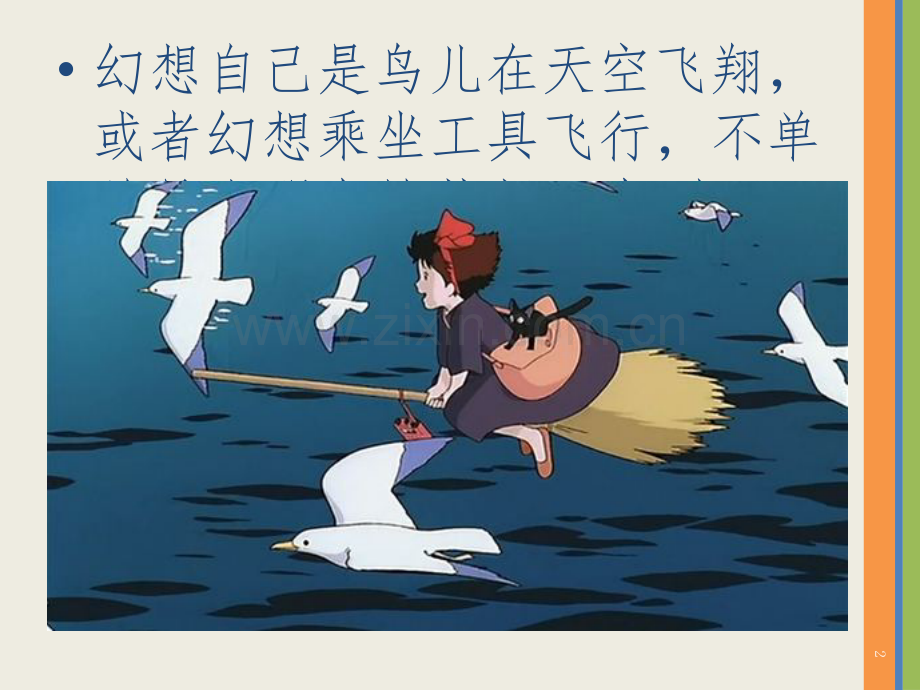 小学生飞机科普ppt课件.ppt_第2页