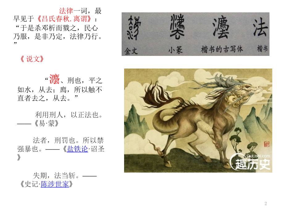 中国法制史概述.pptx_第2页