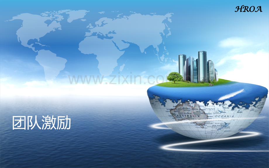 团队激励员工模型.pptx_第1页