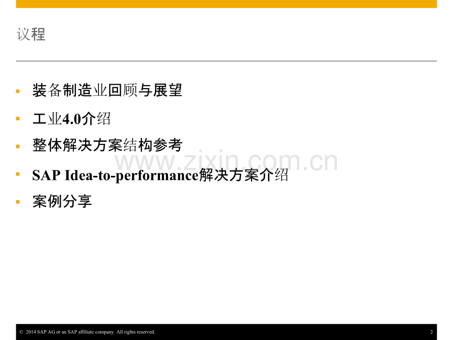 工业4.0时代打造智能制造体系.ppt_第2页