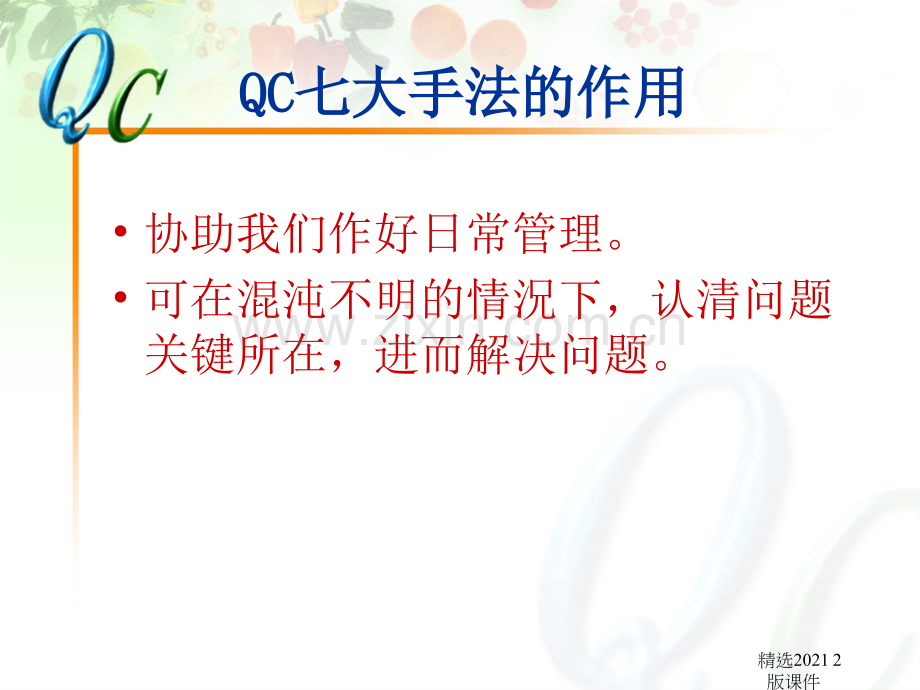 QC七大手法培训资料(一).ppt_第2页