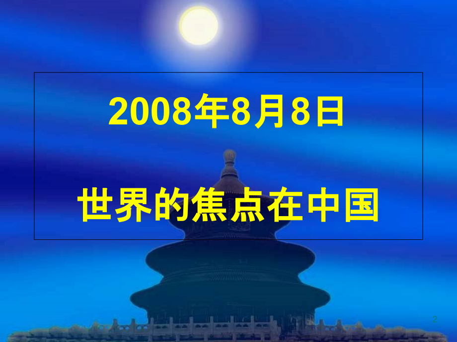 幼儿礼仪品格教育—园长说明会PPT课件.ppt_第2页