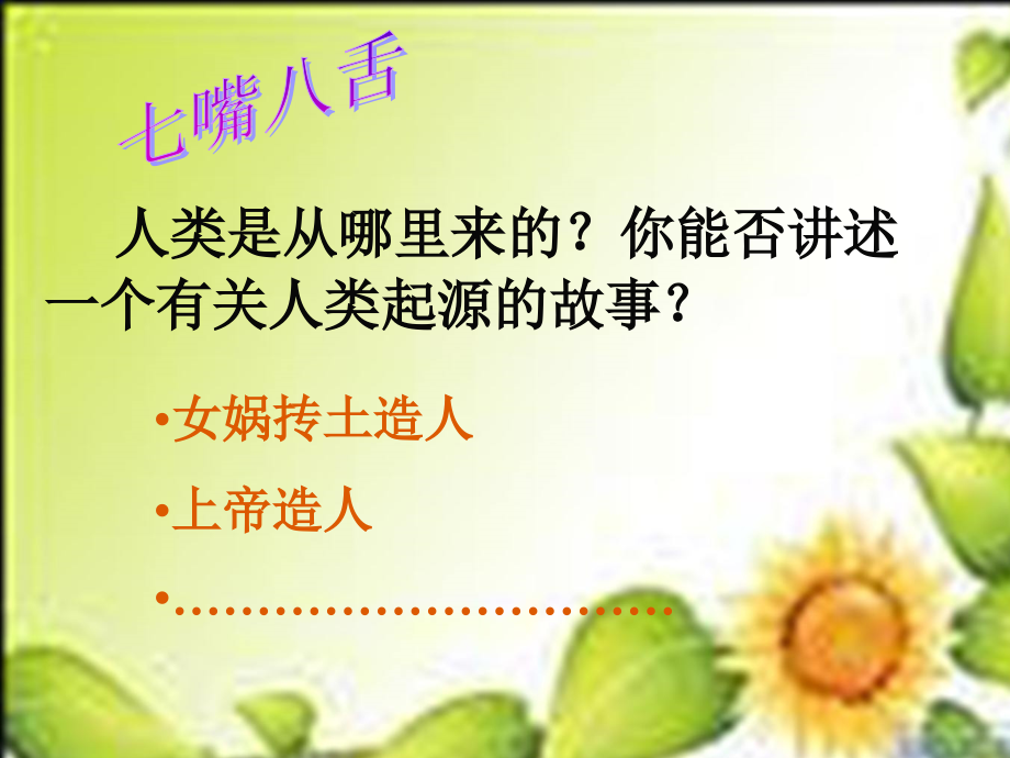 中国早期的人类代表--北京人p.ppt_第2页
