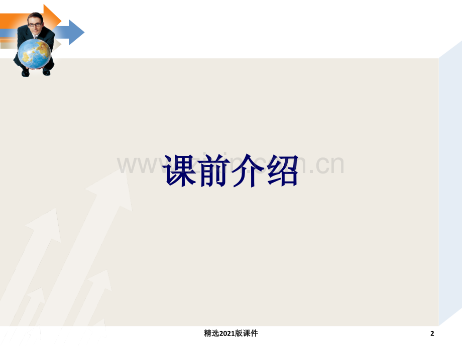 《国际服务贸易》第一章-国际服务贸易导论.ppt_第2页