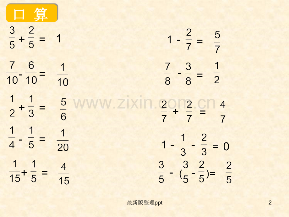 《解决问题(牛奶中的数学问题)》(五年级下册).ppt_第2页