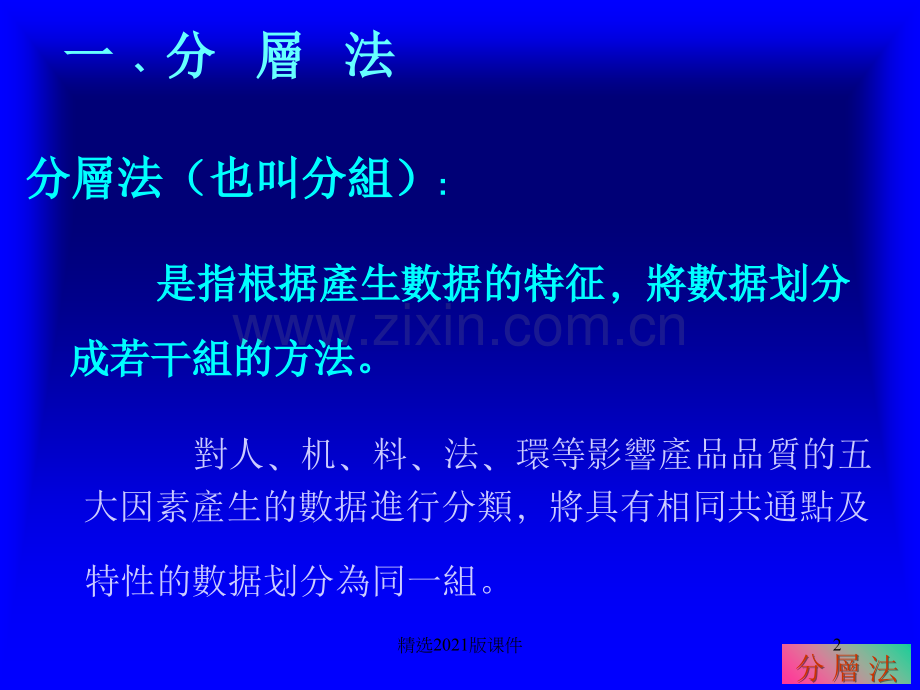 QC七手法之一分层法.ppt_第2页