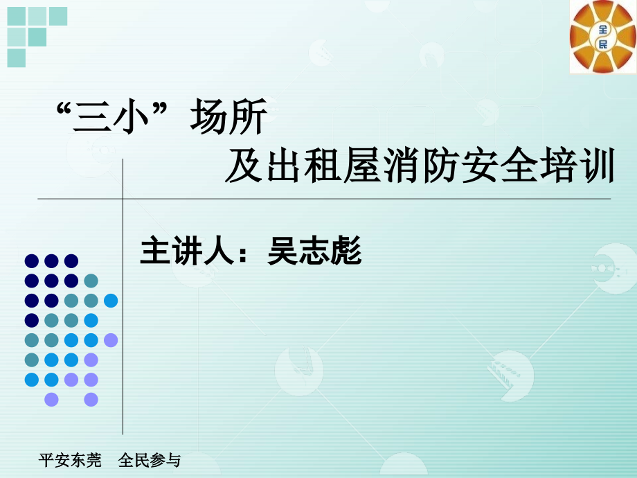 出租屋消防安全培训教材ppt.ppt_第1页