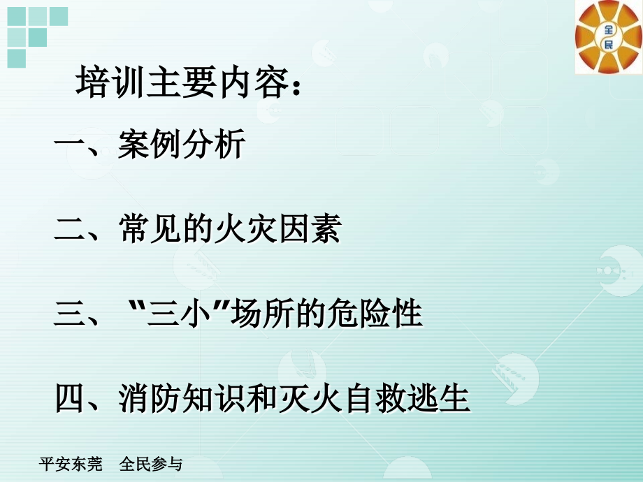 出租屋消防安全培训教材ppt.ppt_第2页