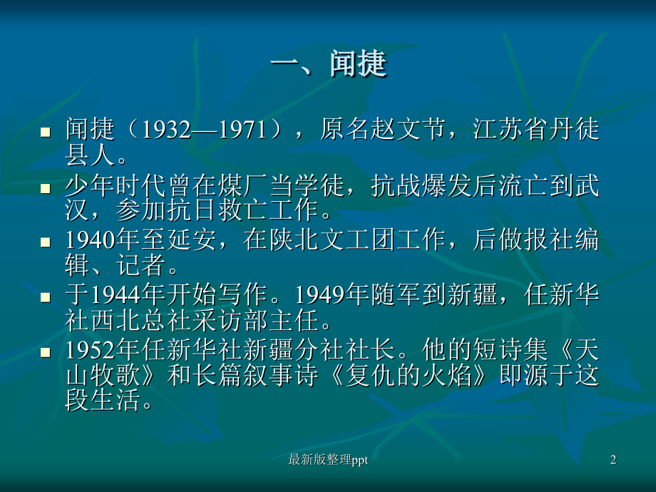 中国现当代文学——《天山牧歌》p.ppt_第2页