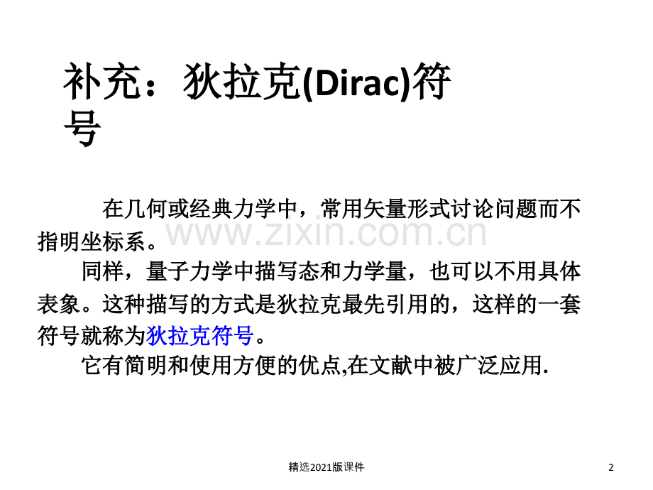 Q-4.5正交平面波-4.6赝势--4.7能态密度-43.ppt_第2页