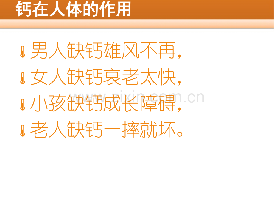 钙在人体的作用.ppt_第2页