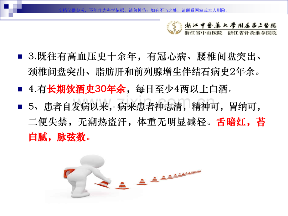 针灸科疑难病例讨论课件.ppt_第2页