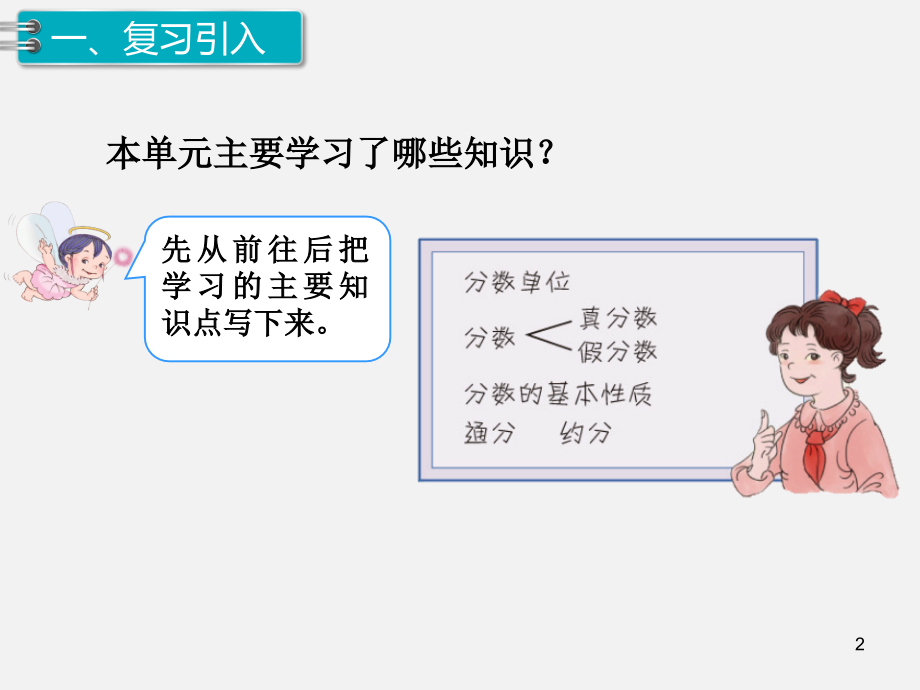 五年级数学下册第13课时--整理和复习.ppt_第2页