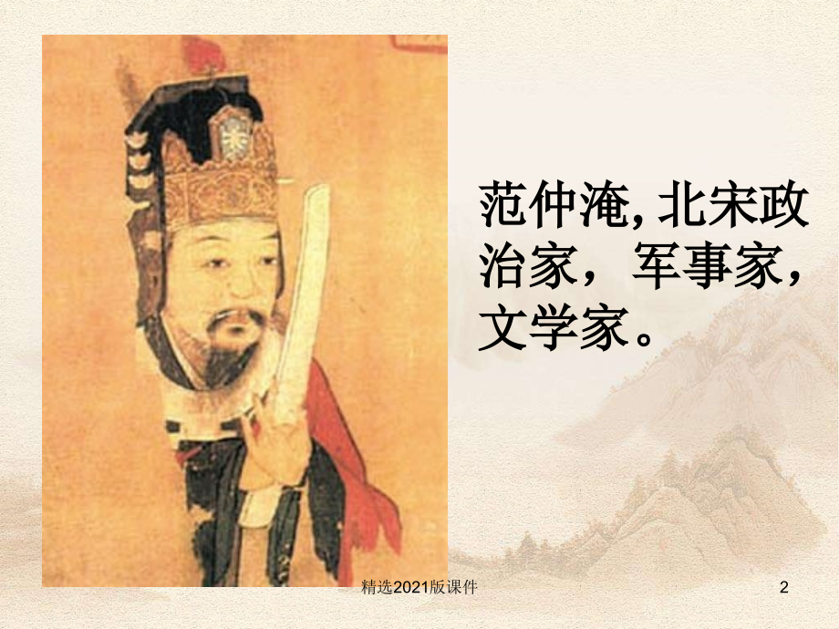 《江上渔者》.ppt_第2页