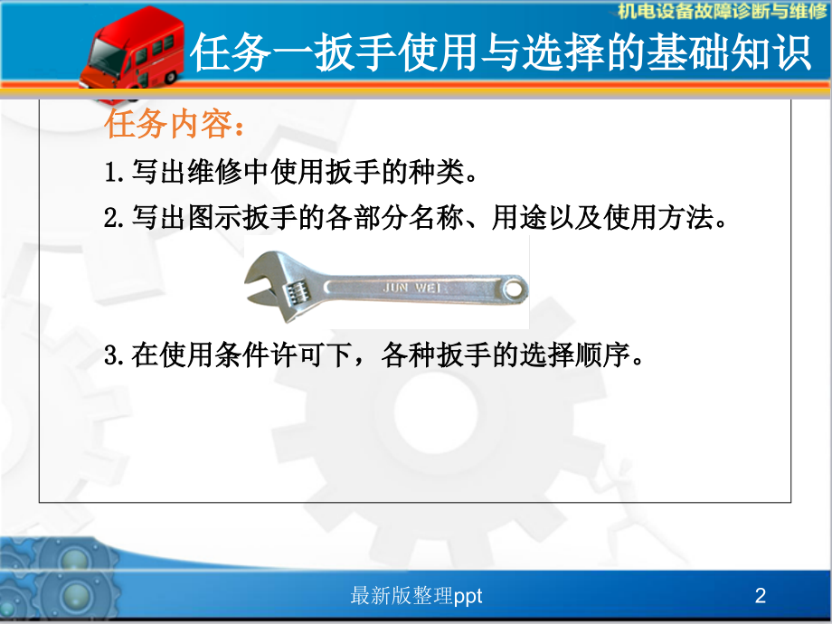 任务一-扳手使用和选择的基础知识.ppt_第2页