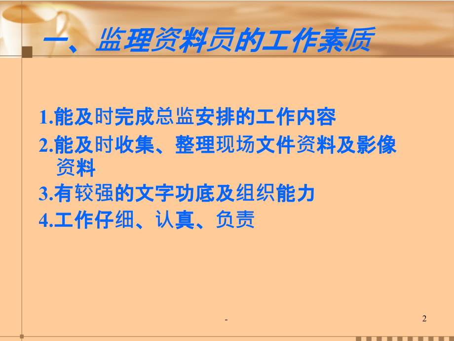 监理资料员培训PPT课件.ppt_第2页