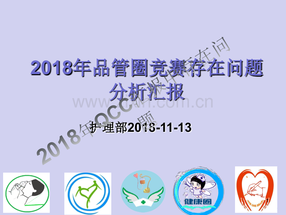 QCC中存在的问题分析.ppt_第1页