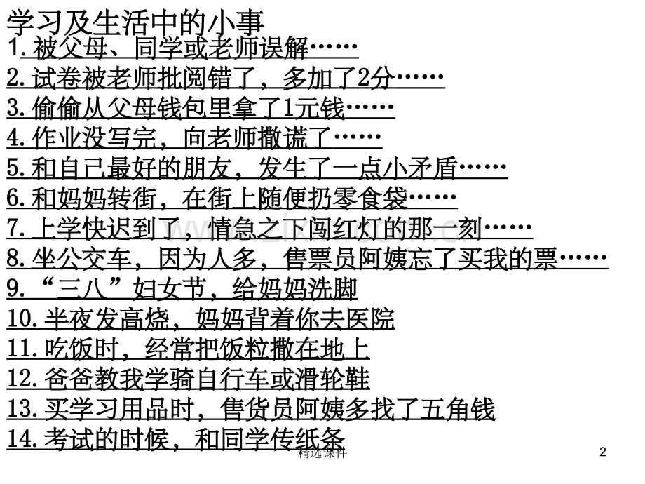 《难忘的一件小事》作文教学.ppt_第2页