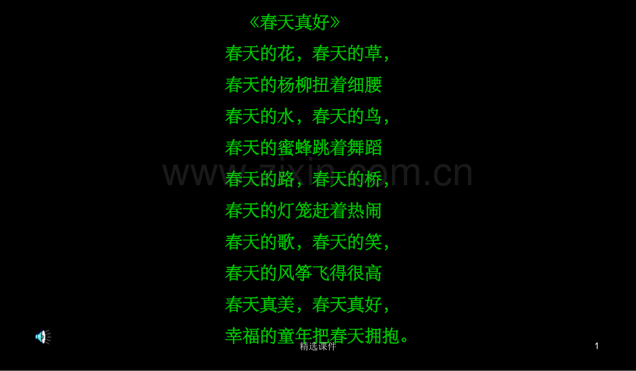 《阴天有时下肉丸》.ppt_第1页