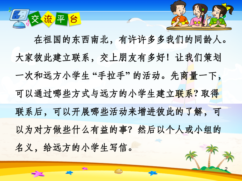 五年级下册语文《口语交际习作回顾拓展一》.ppt_第2页