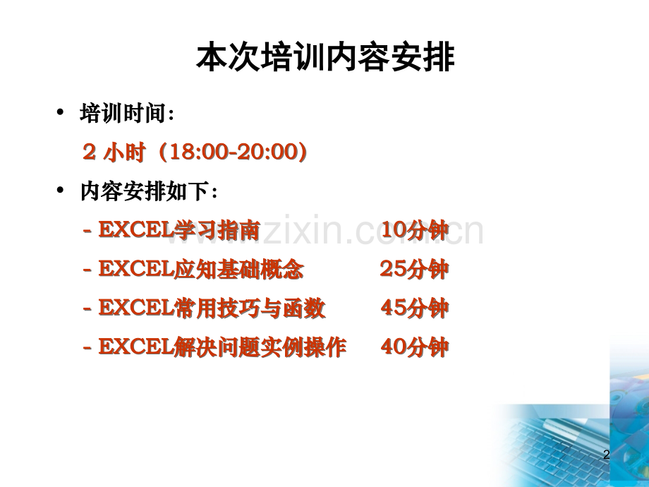EXCEL常用技巧.ppt_第2页