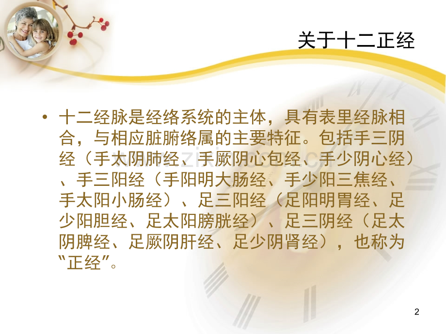 五行与经络.ppt_第2页