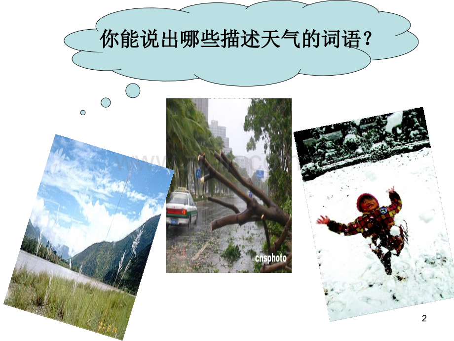 多变的天气七年级ppt课件.ppt_第2页