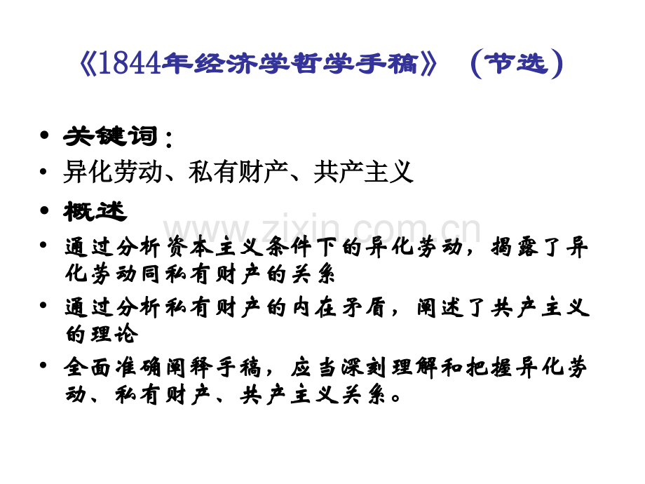 马克思恩格斯列宁经典著作选读博士.ppt_第2页