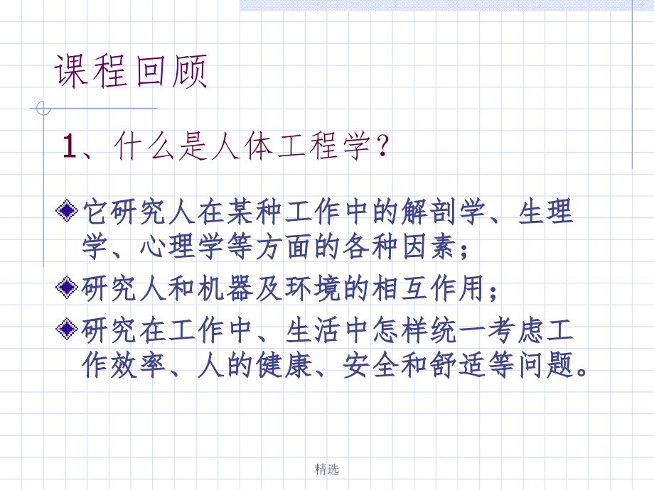 人体工程学-第二节-人体尺寸ppt课件.ppt_第1页