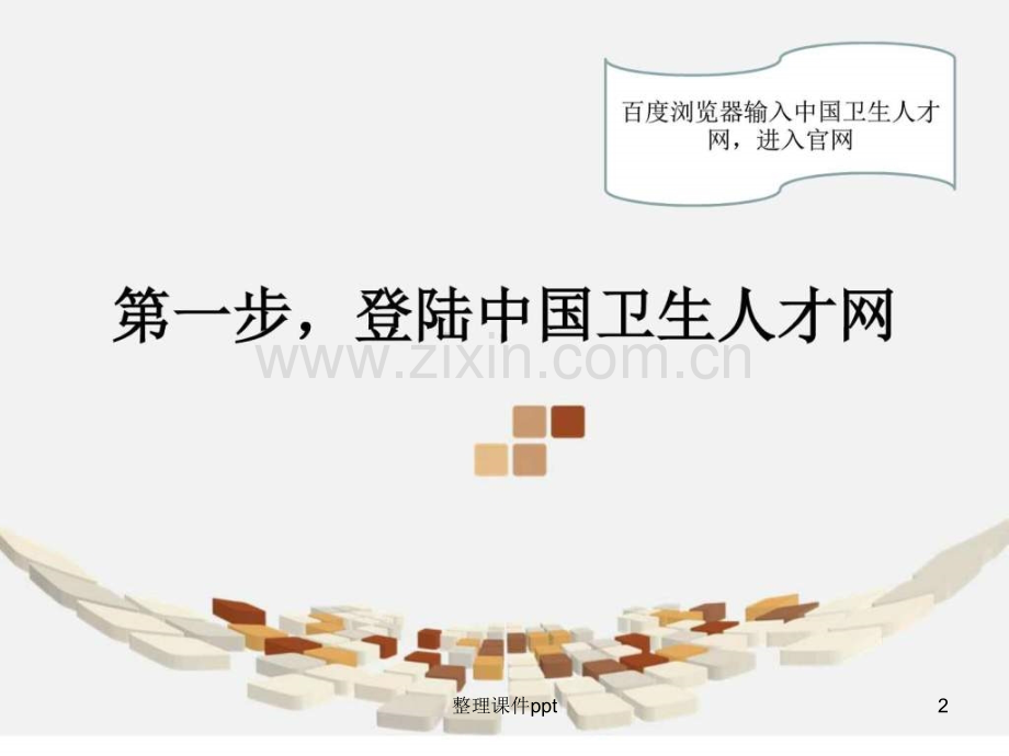 2016年护士考试报名流程.ppt_第2页
