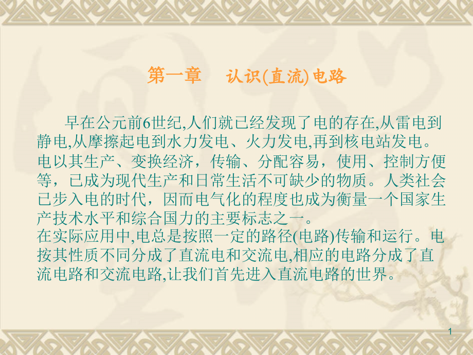 电工ppt课件.ppt_第1页