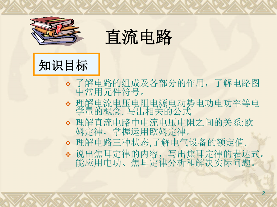 电工ppt课件.ppt_第2页