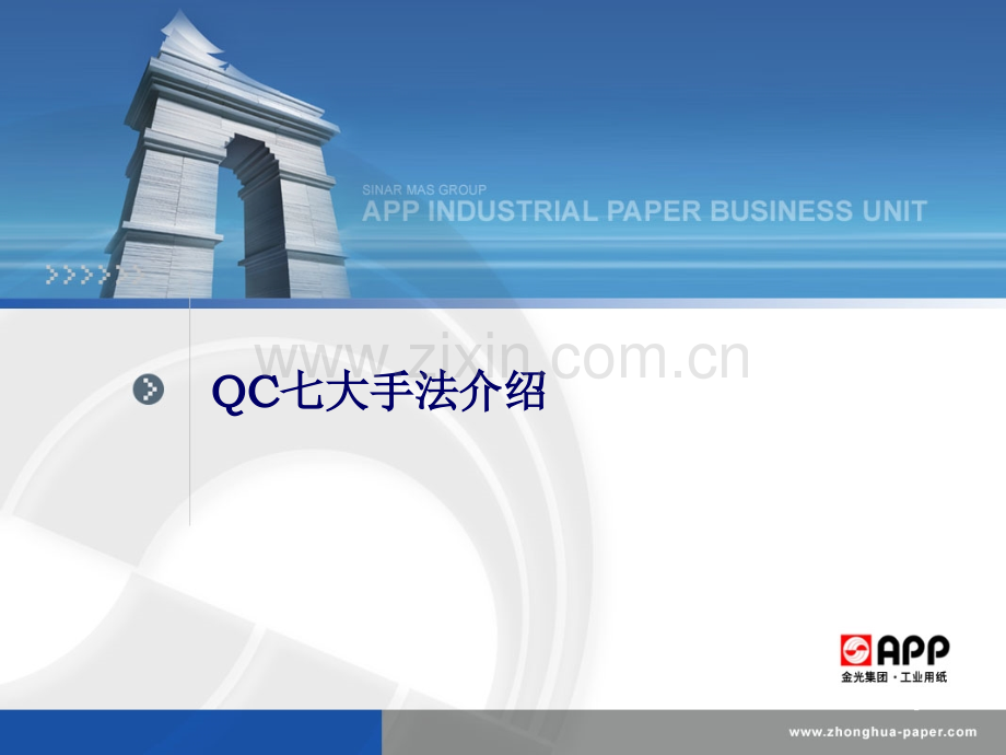 QC-七大手法.ppt_第1页